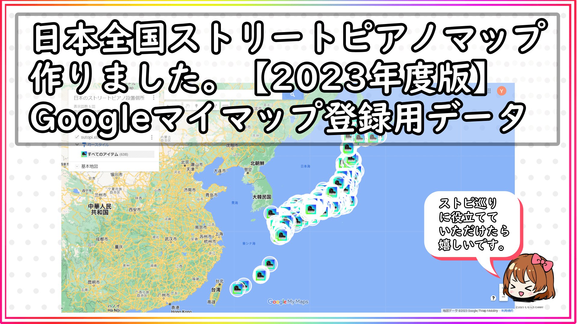 ストピJAPAN♪-プロじゃないけれどストリートピアノを弾きたい人のための情報サイト