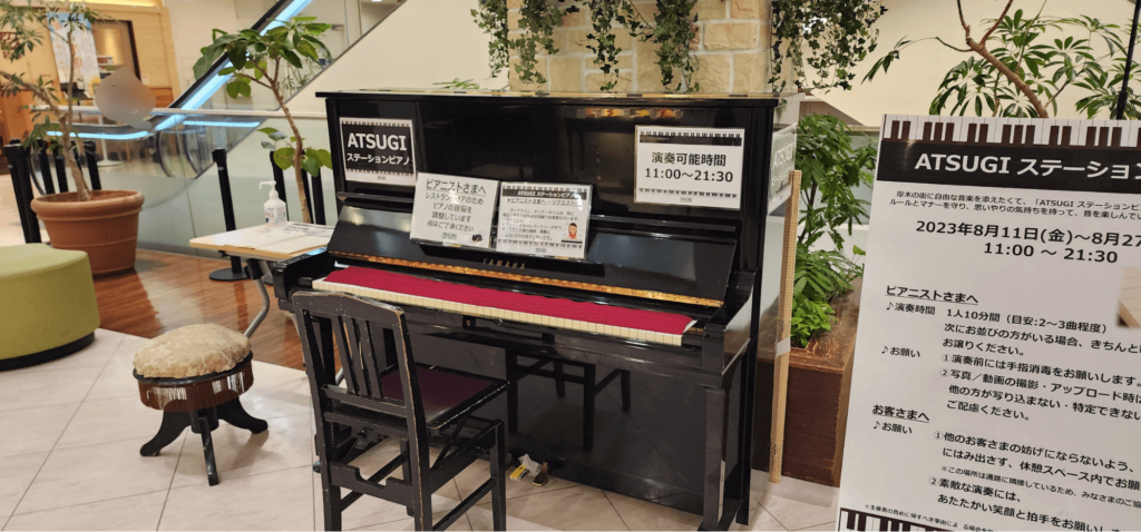 本厚木駅のストリートピアノ