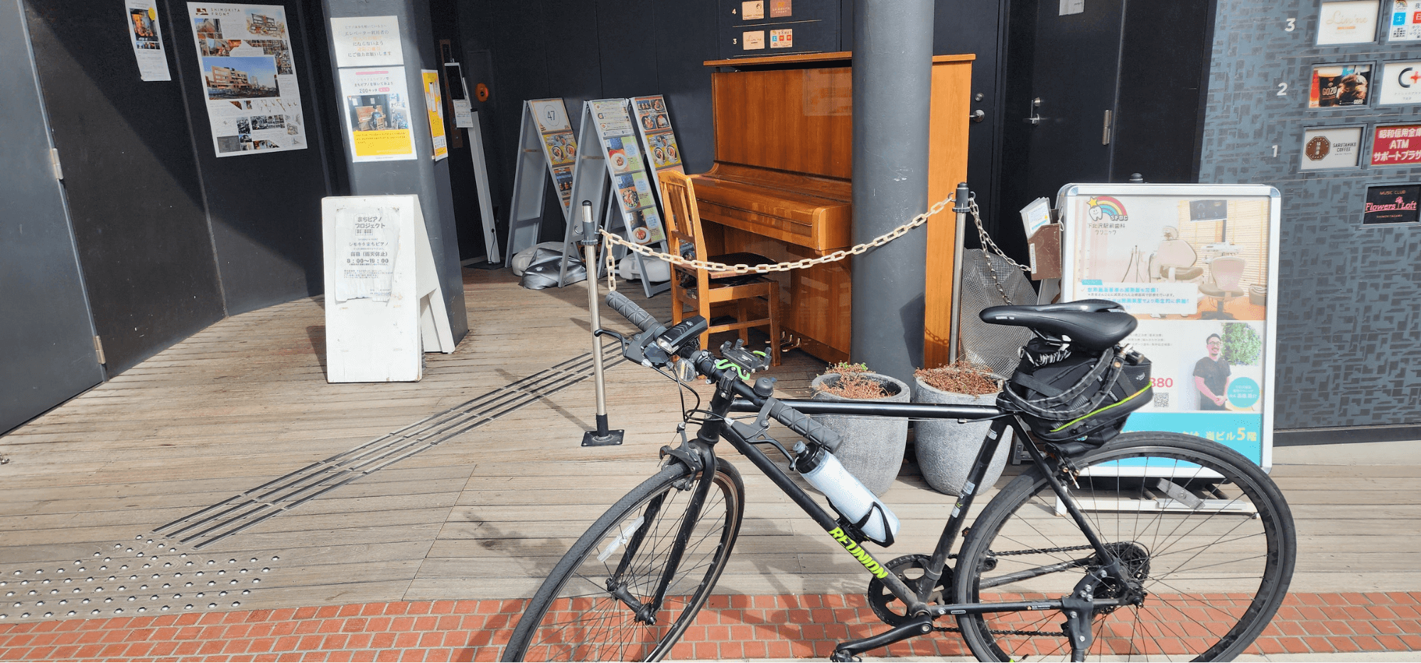 自転車でストリートピアノ巡り3 in 東京♪→シモキタフロント → くるる - Stopi-Japan.com♪
