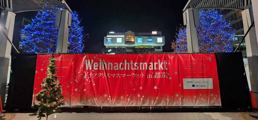 ドイツクリスマスマーケットin都筑2023の画像