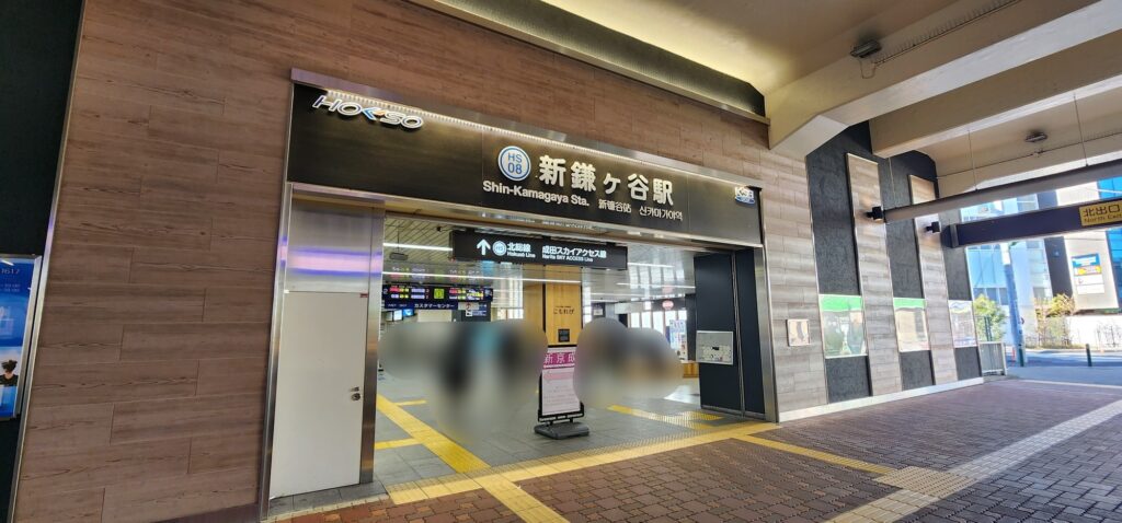 新鎌ヶ谷駅（北総線）画像