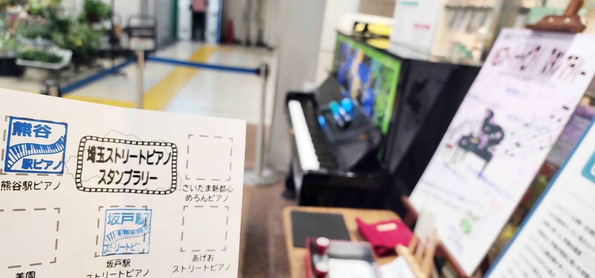 自転車でストリートピアノ巡り30埼玉ストピラリーリベンジ&戸田公園駅ストピ巡り - Stopi-Japan.com♪