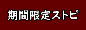 ストピJAPAN♪-プロじゃないけれどストリートピアノを弾きたい人のための情報サイト